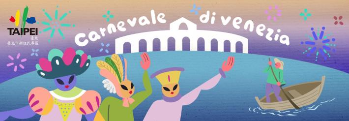2024 2月 義大利 威尼斯嘉年華(Carnevale di Venezia)