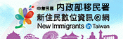 New Immigrants in Taiwan Website