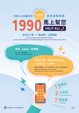 The National Immigration Agency 1990 Consultation Hotline for Foreign Nationals Living in Taiwan