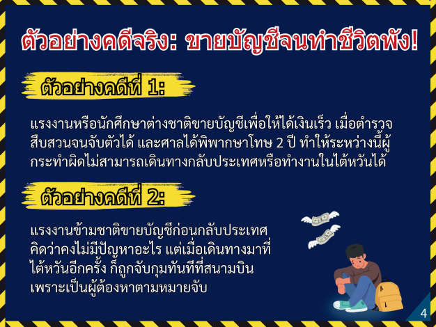 外籍人士反詐騙宣導_泰文Thai_Page4