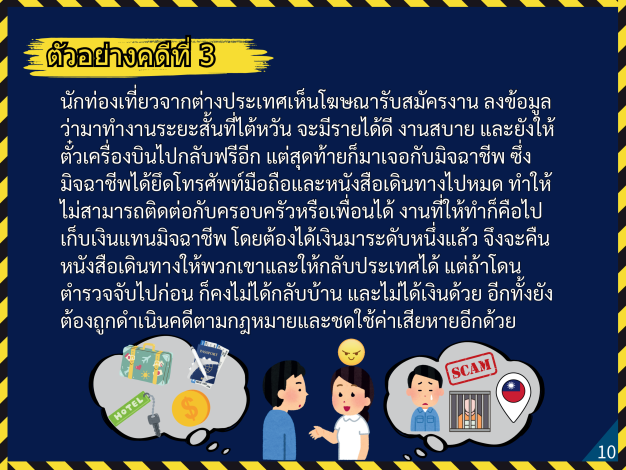 外籍人士反詐騙宣導_泰文Thai_Page10