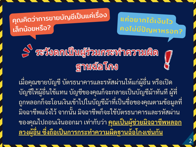 外籍人士反詐騙宣導_泰文Thai_Page2