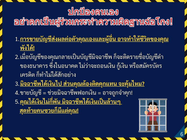 外籍人士反詐騙宣導_泰文Thai_Page6