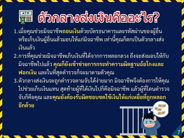 外籍人士反詐騙宣導_泰文Thai_Page7