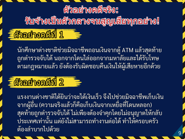 外籍人士反詐騙宣導_泰文Thai_Page9