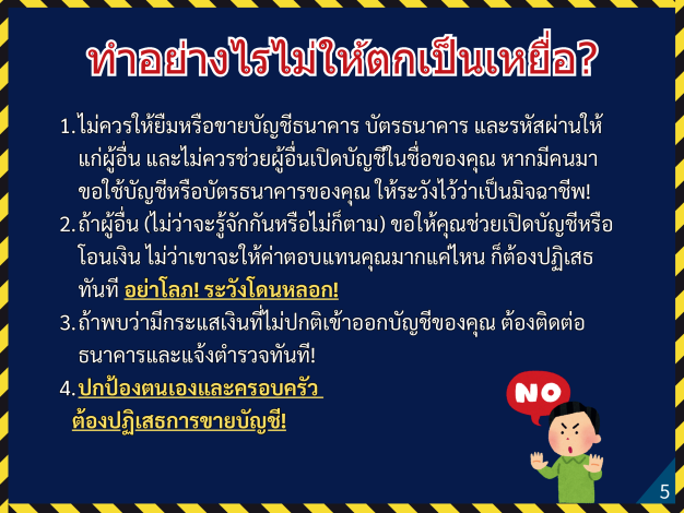 外籍人士反詐騙宣導_泰文Thai_Page5