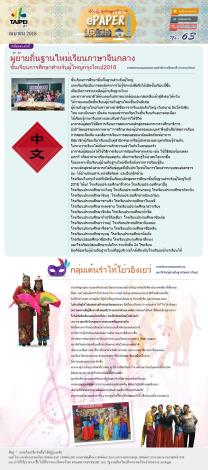 หนังสือพิมพ์อิเล็กทรอนิกส์ผู้อพยพมาใหม่เทศบาลนครไทเป - 2018-04 