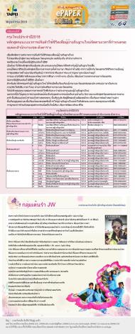 หนังสือพิมพ์อิเล็กทรอนิกส์ผู้อพยพมาใหม่เทศบาลนครไทเป - 2018-05 