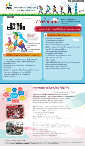 หนังสือพิมพ์อิเล็กทรอนิกส์ผู้อพยพมาใหม่เทศบาลนครไทเป-2019-07 