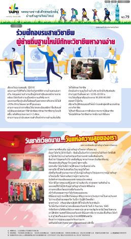 หนังสือพิมพ์อิเล็กทรอนิกส์ผู้อพยพมาใหม่เทศบาลนครไทเป-2019-09