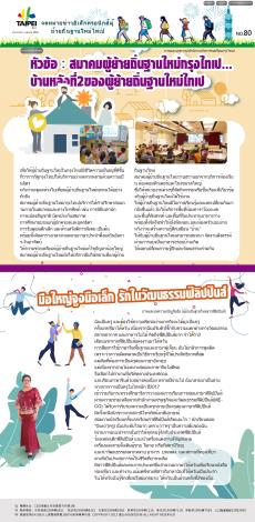 หนังสือพิมพ์อิเล็กทรอนิกส์ผู้อพยพมาใหม่เทศบาลนครไทเป-2018-10