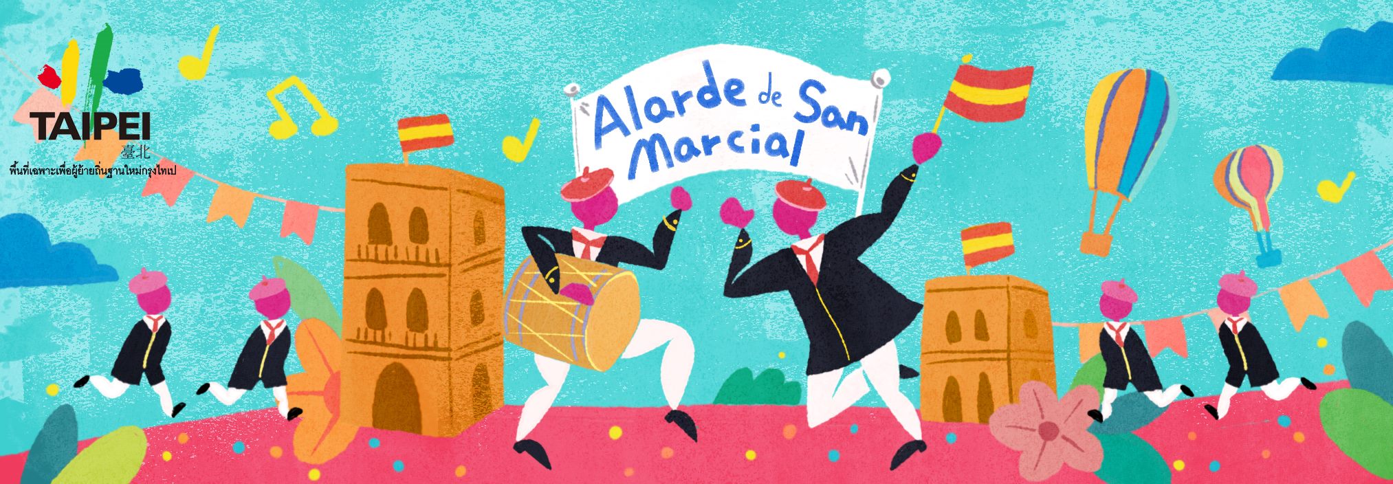 2025 พาเหรดเซนต์ มาร์เซลIrún（Alarde de San Marcial）ประเทศสเปน (คลิกดูเนื้อหาเพิ่มเติม)