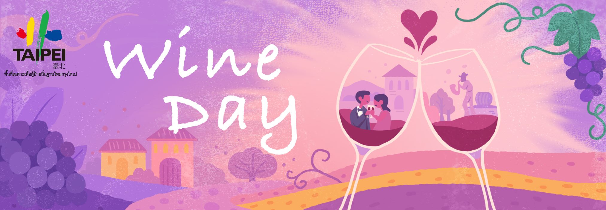 10/2025 เทศกาลวาเลนไทน์ไวน์แดง（Wine Day）ประเทศเกาหลี (คลิกดูเนื้อหาเพิ่มเติม)