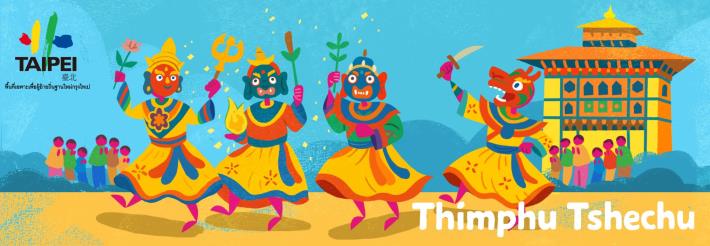 廷布戒楚節一泰文