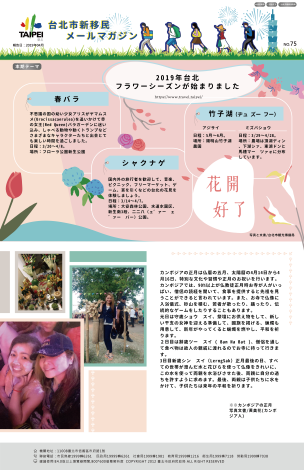 台北市新移民 メールマガジン 2019-04月号