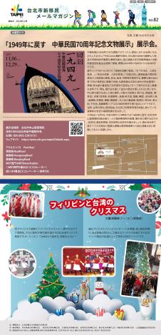 台北市新移民 メールマガジン 2019-12月号