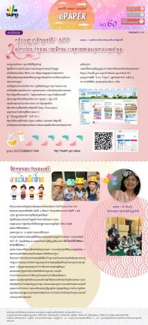 កជនថ្មីក្រុងស៊ីប៉េកាសែតអេឡិចត្រូនិច -2018-01 