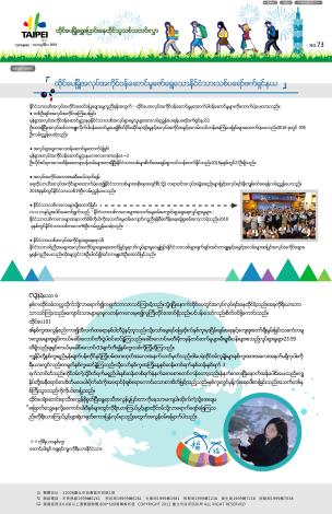 ထိုင္ေပျမို့အသစ္ေရြ့ေျပာင္းလာသူ အီလက္ထရြန္သတင္းစာ-2019-02