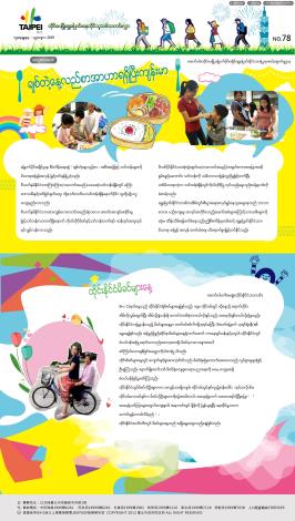 ထိုင္ေပျမို့အသစ္ေရြ့ေျပာင္းလာသူ အီလက္ထရြန္သတင္းစာ-2019-08