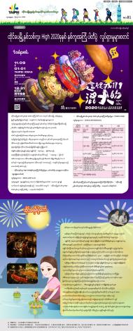 ထိုင္ေပျမို့အသစ္ေရြ့ေျပာင္းလာသူ အီလက္ထရြန္သတင္းစာ-2019-11