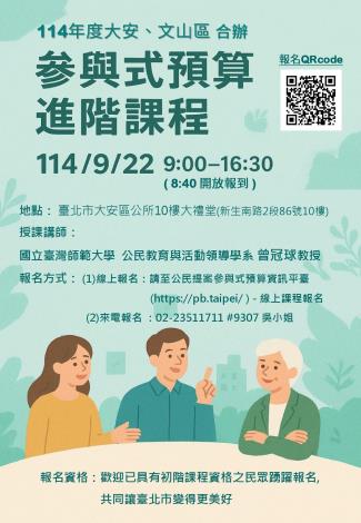 114年度大安、文山區進階課程宣傳海報_page-0001