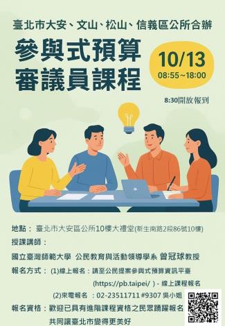 審議員課程 海報