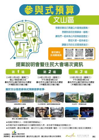 文山區公所-參與式預算海報-A2-確定版