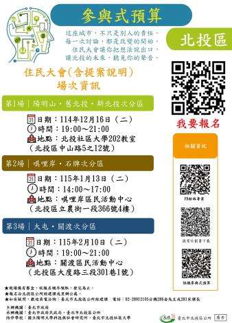 115北投區住民大會宣傳海報