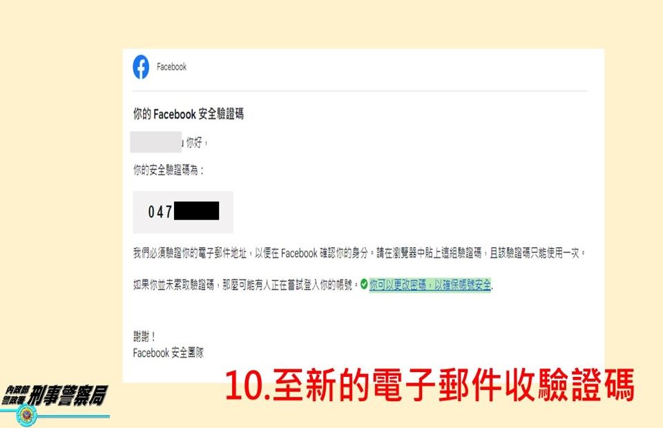 臺北市政府警察局犯罪預防宣導專區-宣導活動訊息-臉書遭盜用?請參考圖