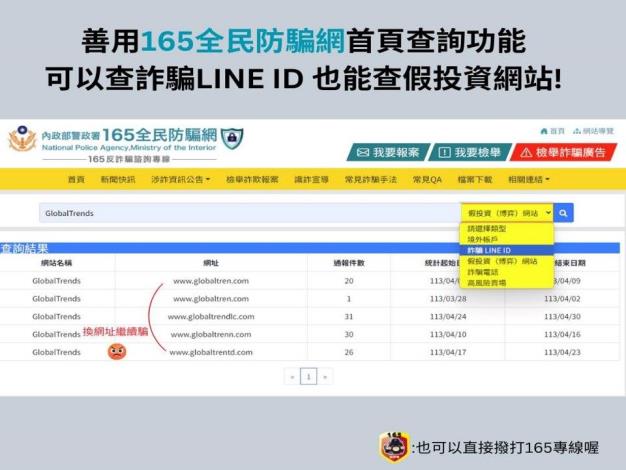 善用165全民防騙網首頁