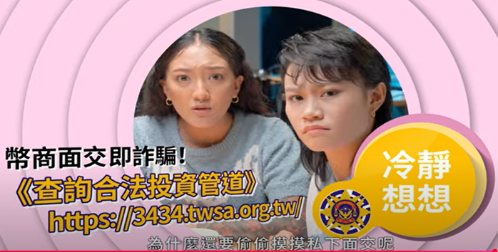 幣商面交即詐騙