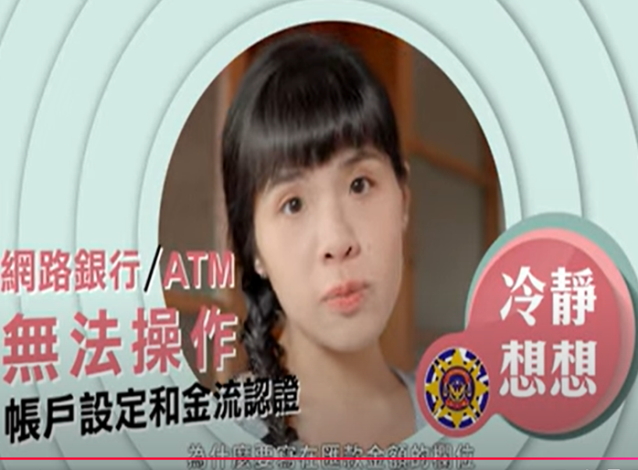 網路銀行與ATM無法操作帳戶設定和金流驗證