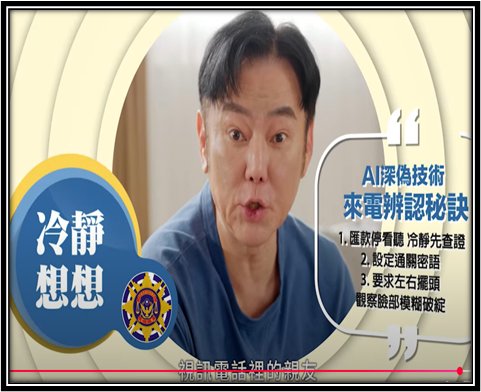 AI深僞辨識辨認