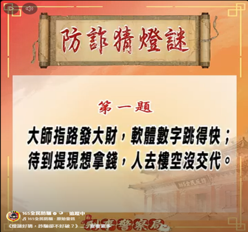 假投資詐騙