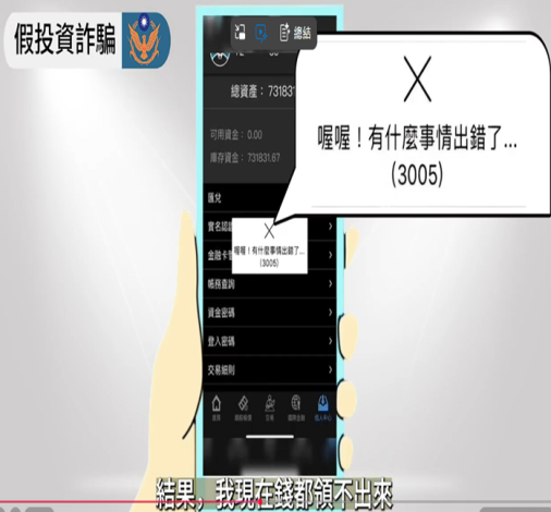 賺到爆炸!假投資詐騙群組.5
