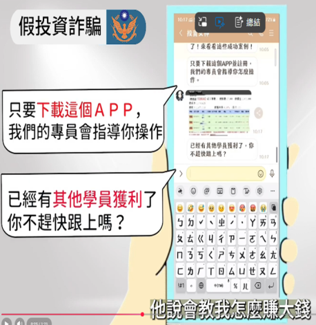 賺到爆炸!假投資詐騙群組.3