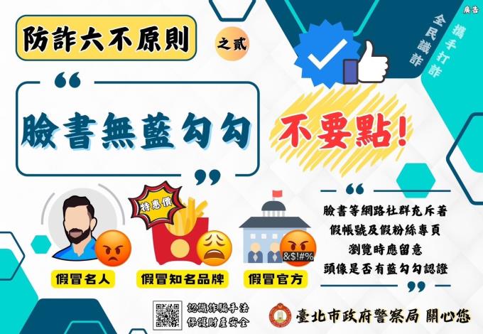 防詐六不原則2
