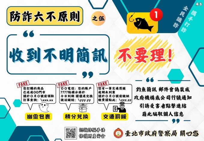 防詐六不原則5