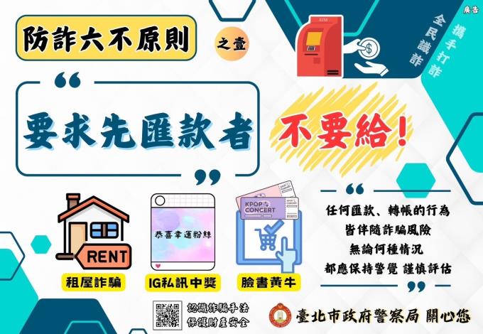 防詐六不原則1