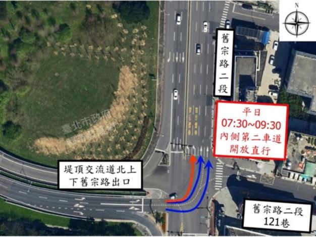 圖說1：舊宗路二段121巷口內側第二車道開放直行示意圖