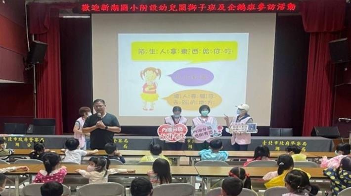 幼兒園參訪內湖分局宣導情形