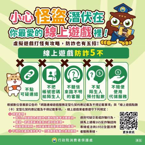 線上遊戲防詐