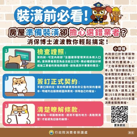 裝潢前必看