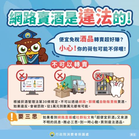 網路賣酒是違法的