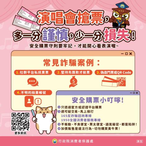 安全購票守則