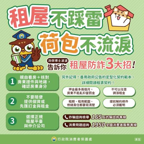 租屋不踩雷荷包不流淚