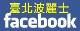 臺北波麗士.jpg