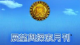 展望與探索月刊
