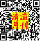 清流雙月刊QR_Code