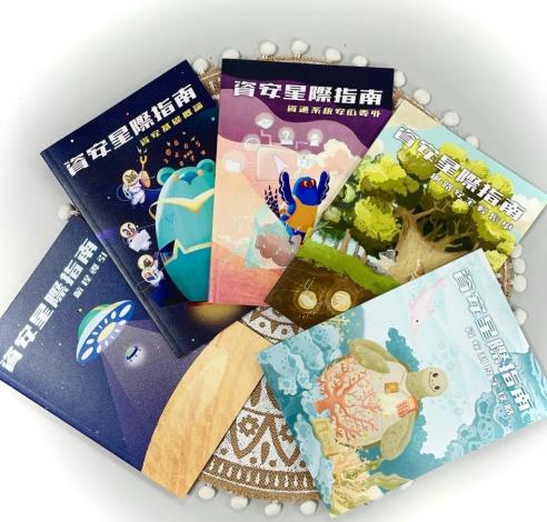 資安星際指南手冊圖片